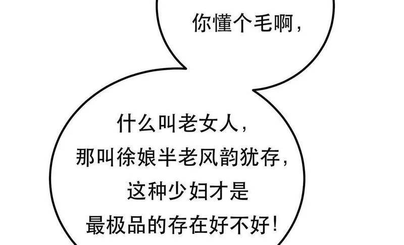 男主和后宫都是我的了,第62话 拿来吧你,第130张