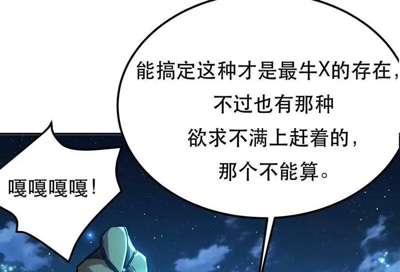 男主和后宫都是我的了,第62话 拿来吧你,第138张