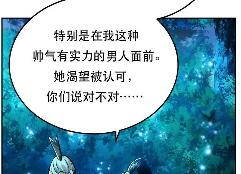 男主和后宫都是我的了,第62话 拿来吧你,第146张