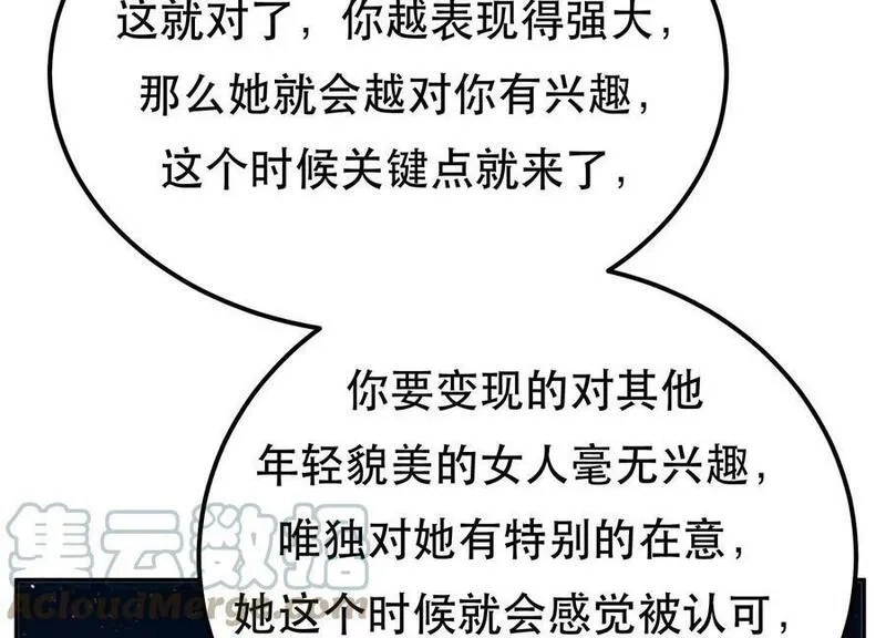男主和后宫都是我的了,第62话 拿来吧你,第149张