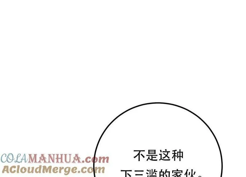 男主和后宫都是我的了,第73话 坏消息,第13张