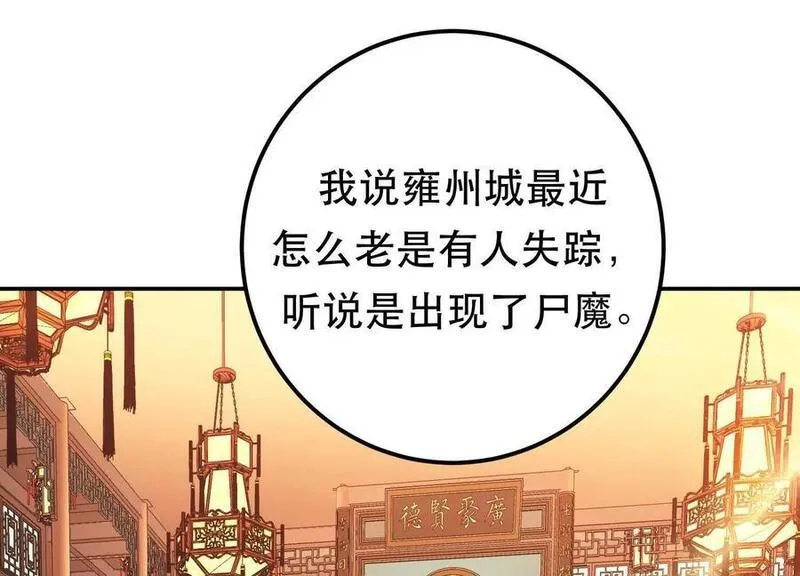 男主和后宫都是我的了,第73话 坏消息,第139张