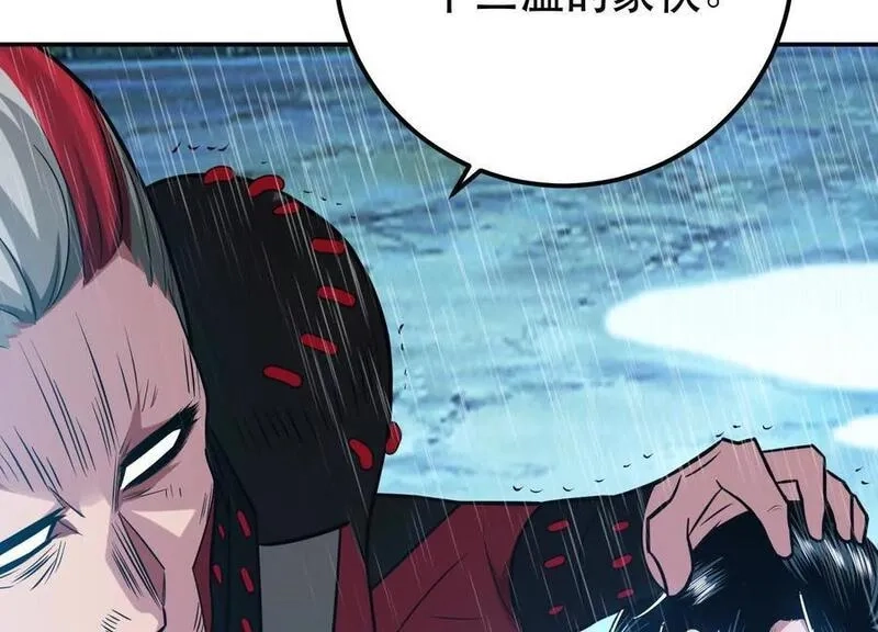 男主和后宫都是我的了,第73话 坏消息,第14张