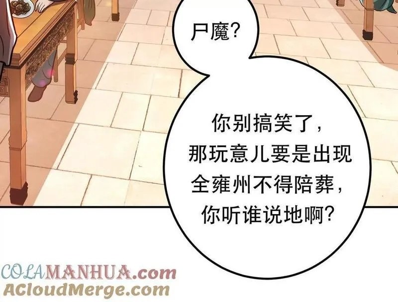 男主和后宫都是我的了,第73话 坏消息,第141张
