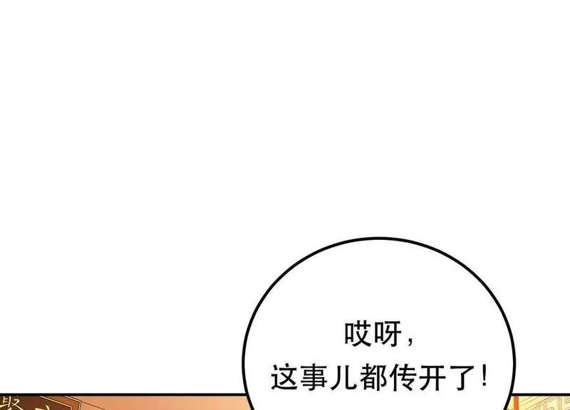 男主和后宫都是我的了,第73话 坏消息,第142张
