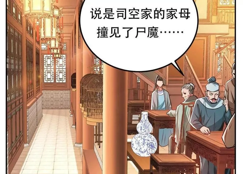 男主和后宫都是我的了,第73话 坏消息,第146张