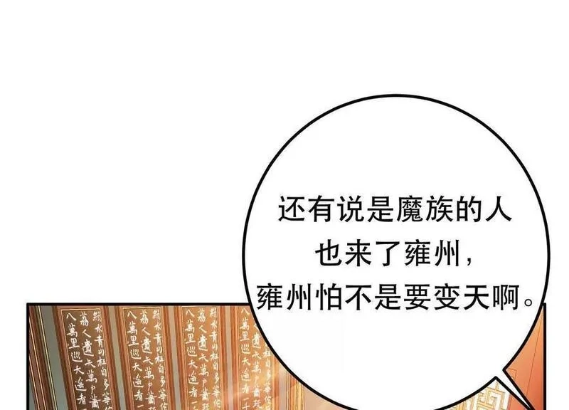 男主和后宫都是我的了,第73话 坏消息,第148张