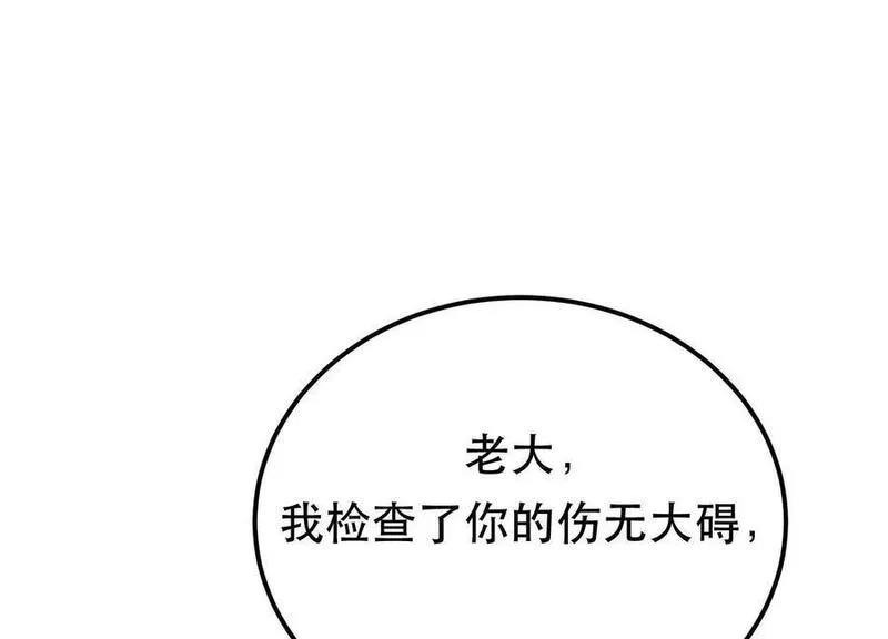 男主和后宫都是我的了,第73话 坏消息,第151张