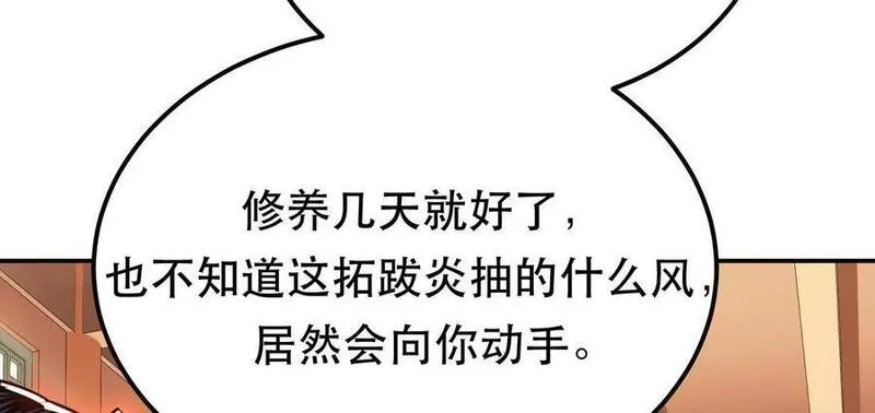 男主和后宫都是我的了,第73话 坏消息,第152张