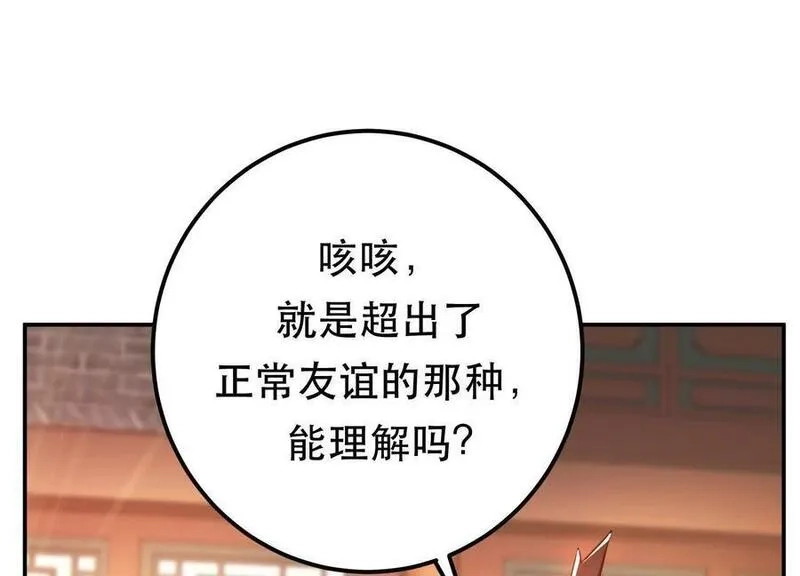 男主和后宫都是我的了,第73话 坏消息,第163张