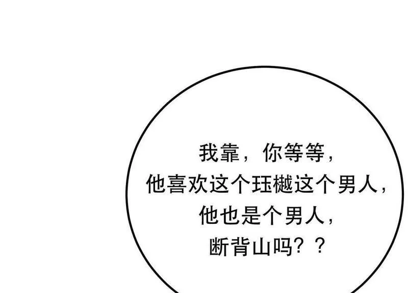 男主和后宫都是我的了,第73话 坏消息,第166张