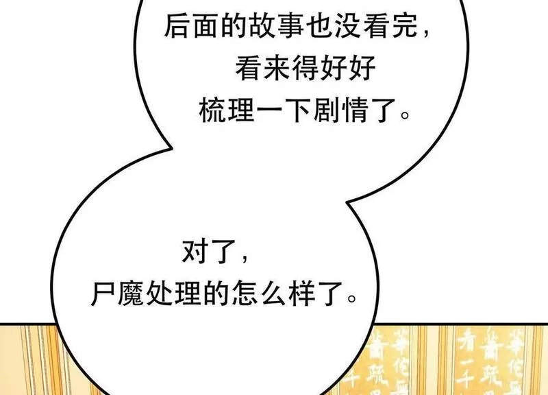 男主和后宫都是我的了,第73话 坏消息,第175张