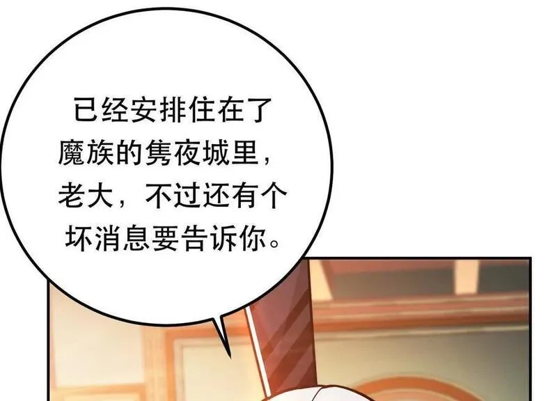男主和后宫都是我的了,第73话 坏消息,第180张