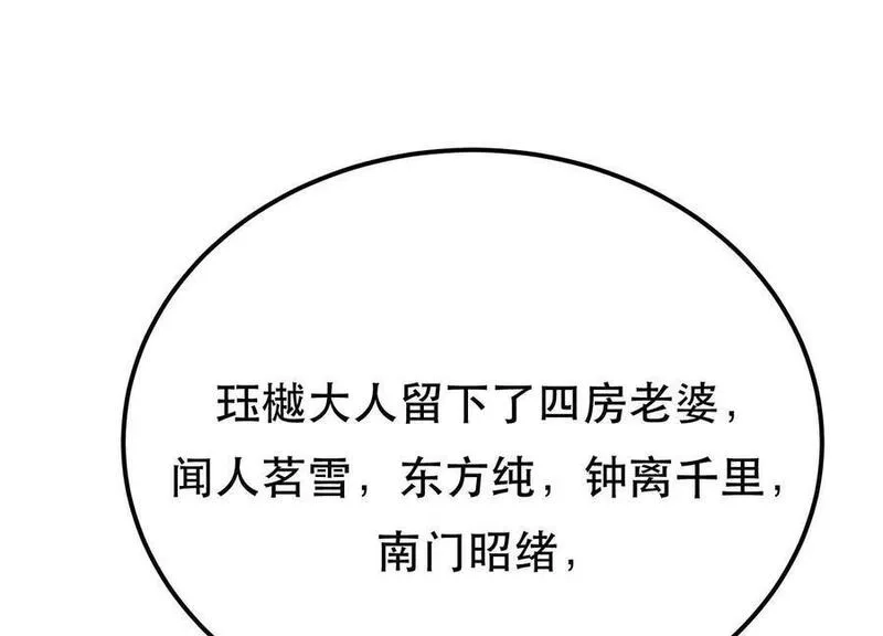 男主和后宫都是我的了,第73话 坏消息,第186张