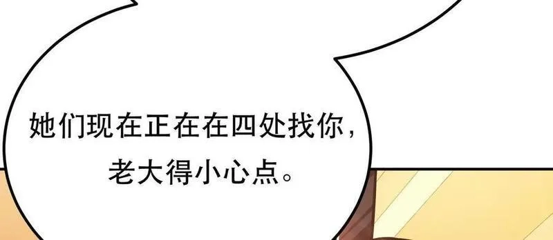 男主和后宫都是我的了,第73话 坏消息,第187张