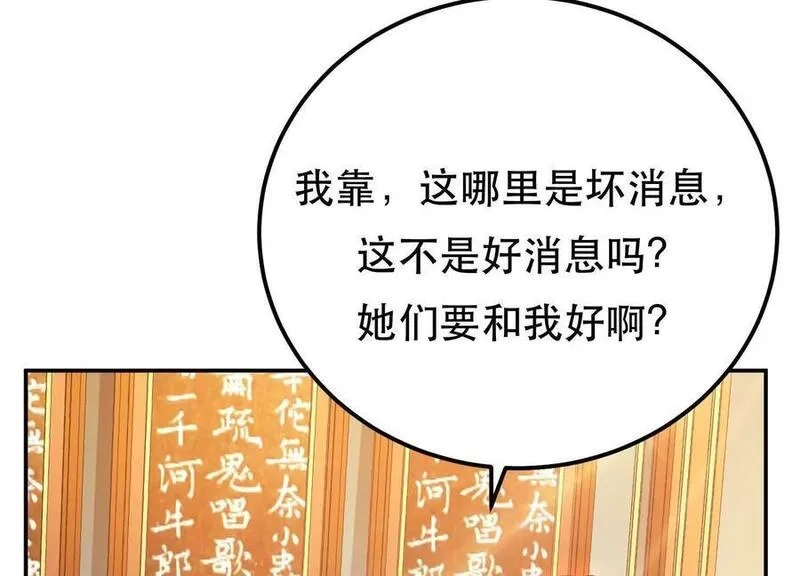 男主和后宫都是我的了,第73话 坏消息,第191张