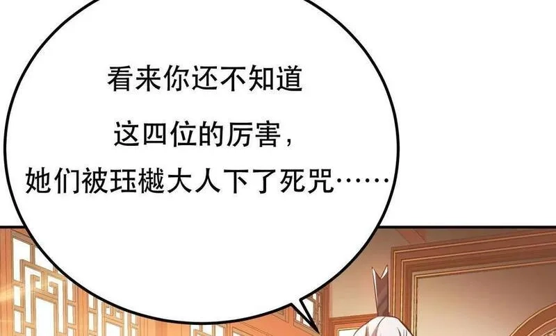 男主和后宫都是我的了,第73话 坏消息,第195张