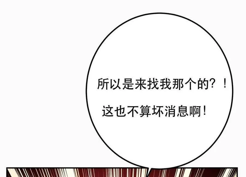 男主和后宫都是我的了,第73话 坏消息,第203张