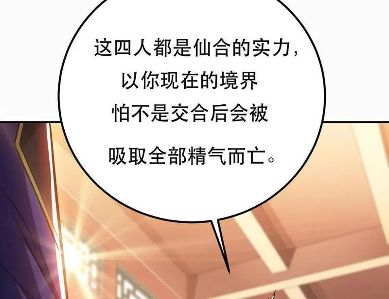 男主和后宫都是我的了,第73话 坏消息,第207张