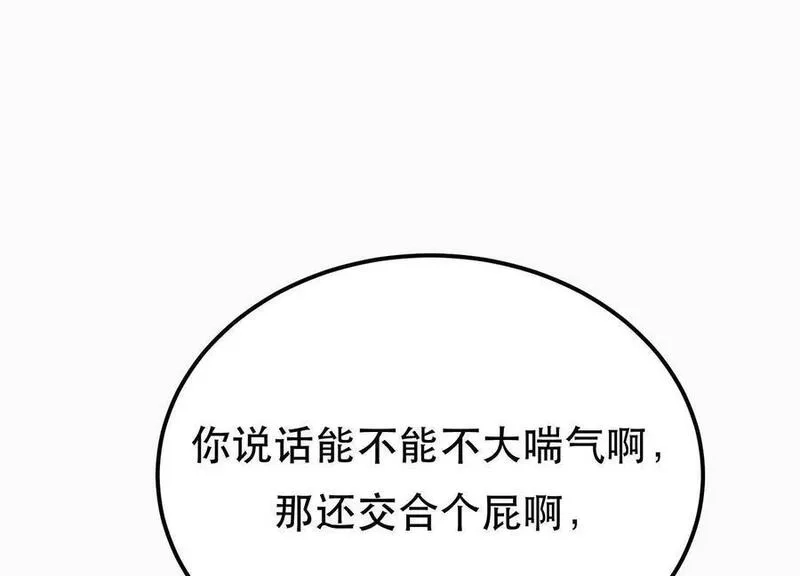 男主和后宫都是我的了,第73话 坏消息,第210张