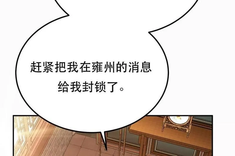 男主和后宫都是我的了,第73话 坏消息,第211张
