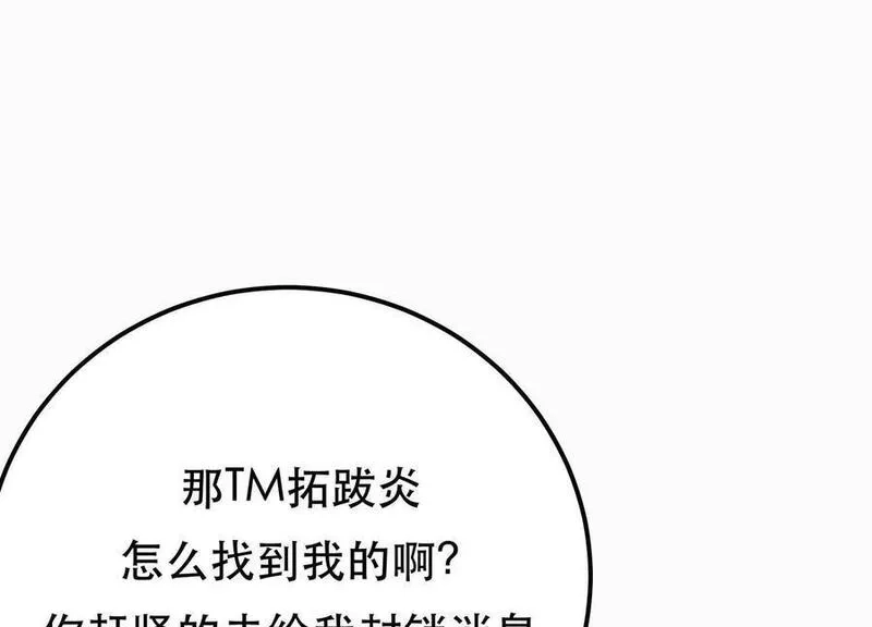 男主和后宫都是我的了,第73话 坏消息,第215张