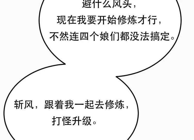 男主和后宫都是我的了,第73话 坏消息,第222张