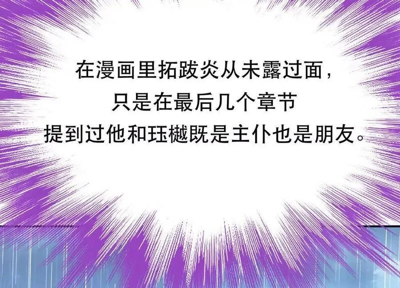 男主和后宫都是我的了,第73话 坏消息,第31张