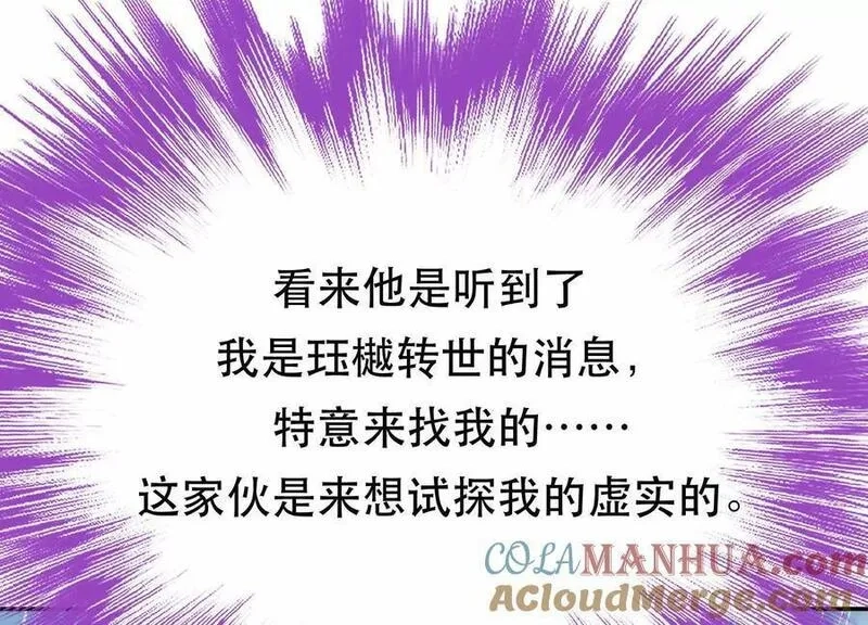 男主和后宫都是我的了,第73话 坏消息,第37张