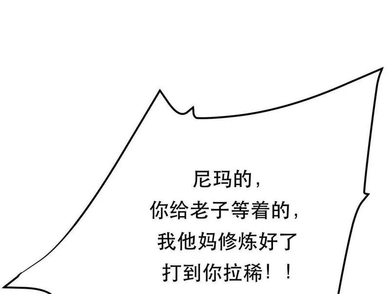 男主和后宫都是我的了,第73话 坏消息,第55张