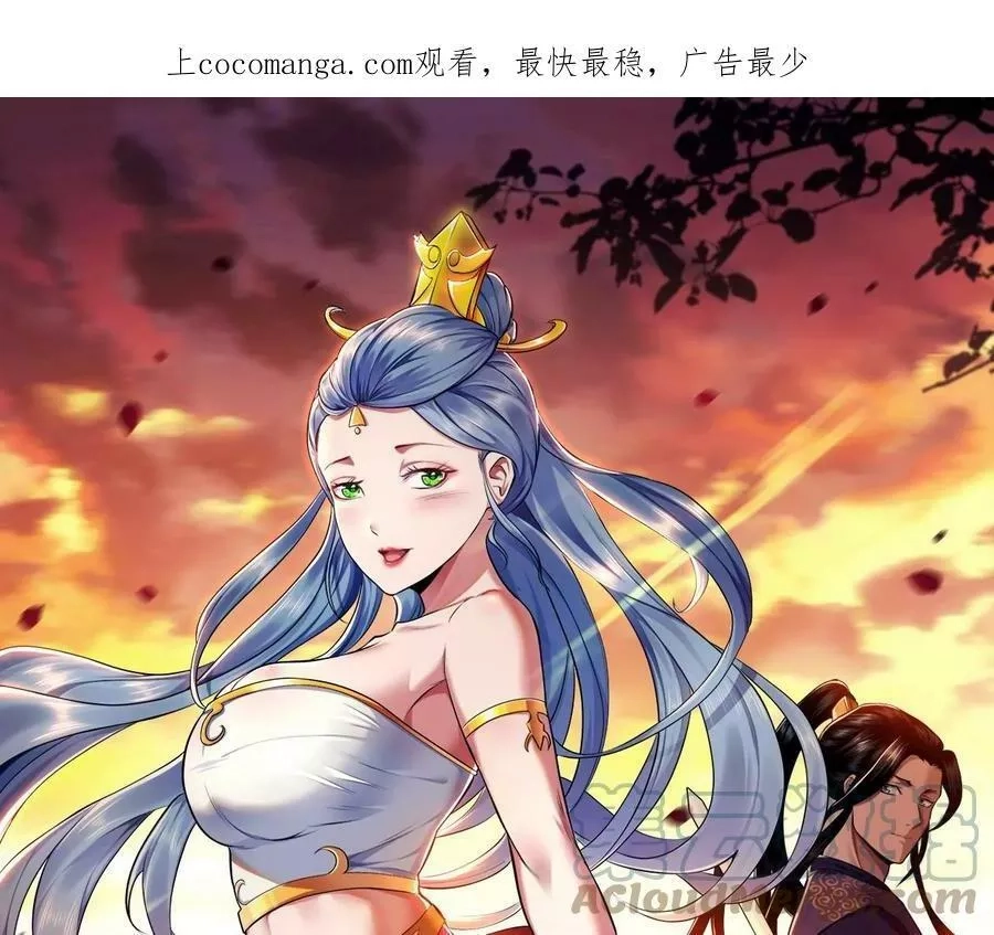 男主和后宫都是我的了,第57话 我回来了,第1张