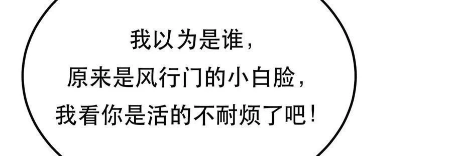 男主和后宫都是我的了,第57话 我回来了,第102张