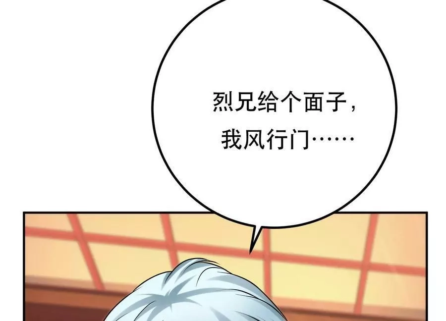 男主和后宫都是我的了,第57话 我回来了,第106张