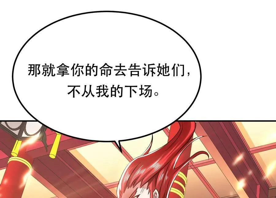 男主和后宫都是我的了,第57话 我回来了,第154张