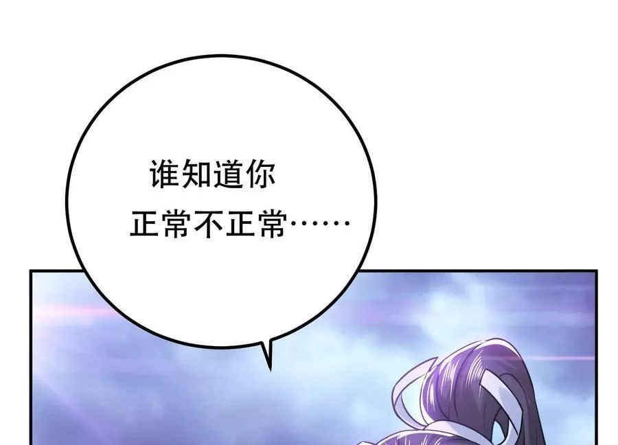 男主和后宫都是我的了,第57话 我回来了,第16张