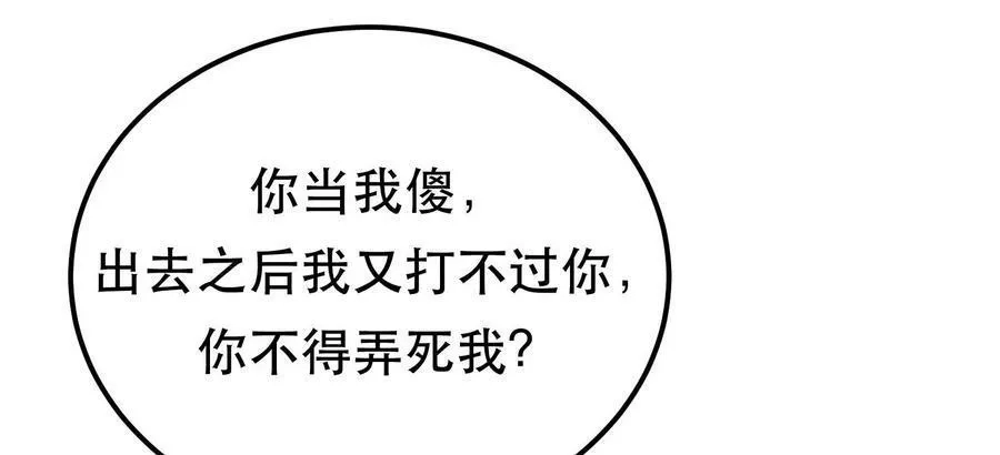 男主和后宫都是我的了,第57话 我回来了,第54张