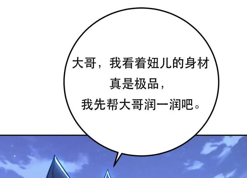 男主和后宫都是我的了,第75话 入侵者,第102张