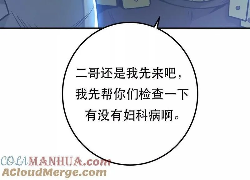 男主和后宫都是我的了,第75话 入侵者,第105张