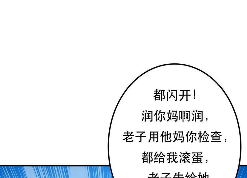男主和后宫都是我的了,第75话 入侵者,第106张
