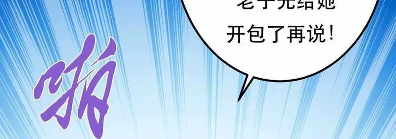 男主和后宫都是我的了,第75话 入侵者,第107张