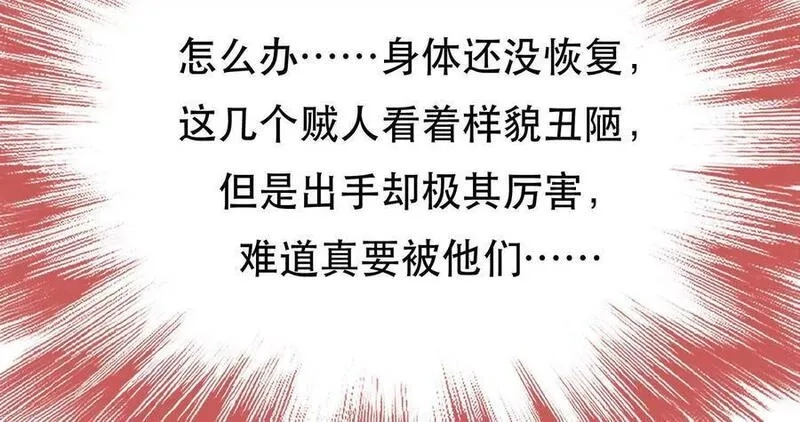 男主和后宫都是我的了,第75话 入侵者,第112张