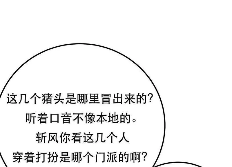 男主和后宫都是我的了,第75话 入侵者,第119张