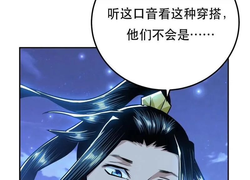 男主和后宫都是我的了,第75话 入侵者,第123张