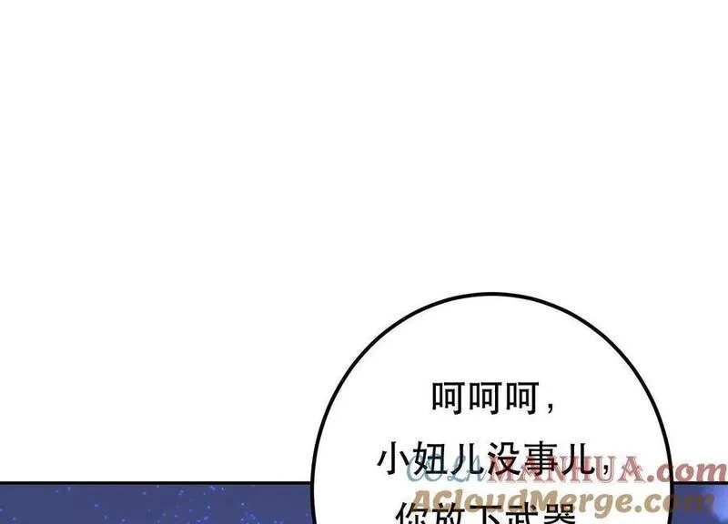 男主和后宫都是我的了,第75话 入侵者,第125张