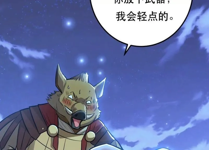 男主和后宫都是我的了,第75话 入侵者,第126张