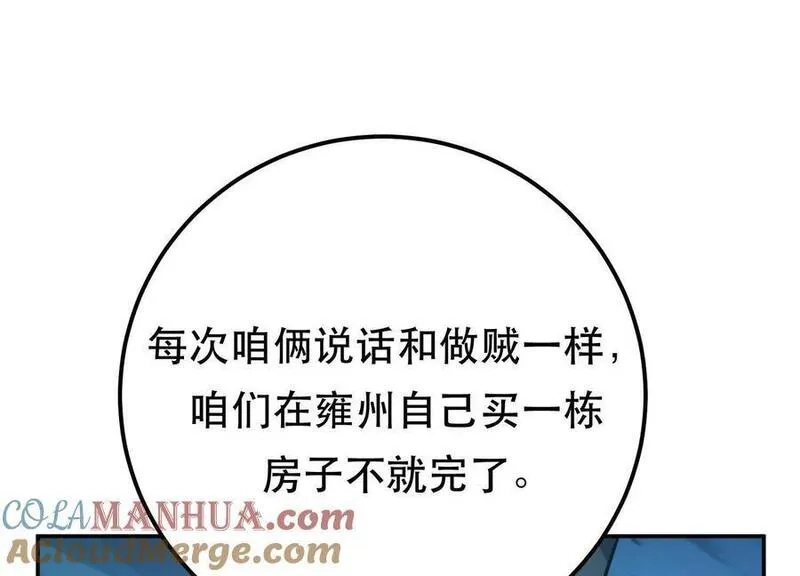 男主和后宫都是我的了,第75话 入侵者,第13张
