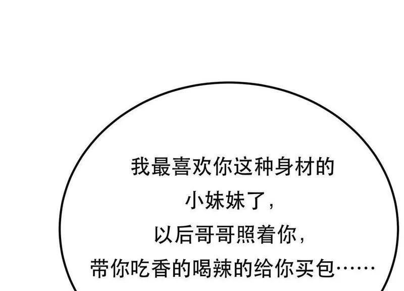 男主和后宫都是我的了,第75话 入侵者,第131张