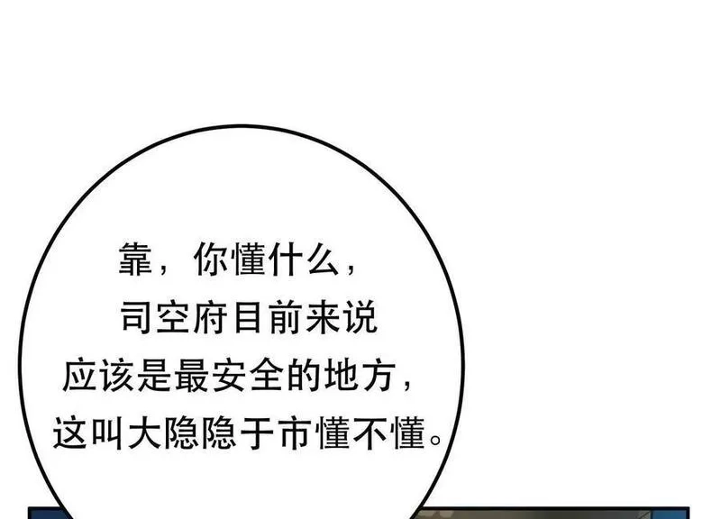 男主和后宫都是我的了,第75话 入侵者,第16张