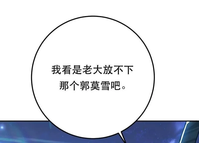 男主和后宫都是我的了,第75话 入侵者,第19张