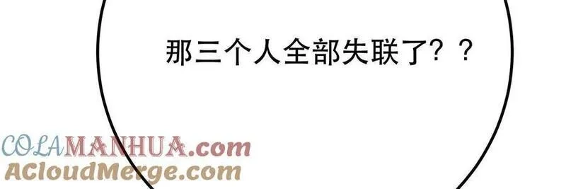 男主和后宫都是我的了,第75话 入侵者,第209张